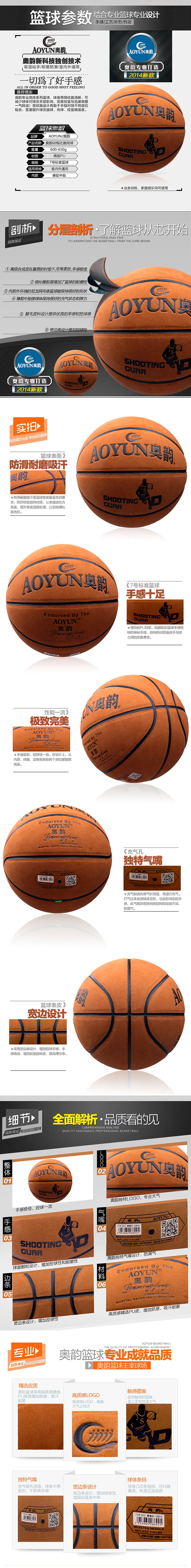 篮球详情页（图ZMjQzODIyMzI=） - 电商 - 站酷设计师贝赛尔原创素材 - 站酷ZCOOL