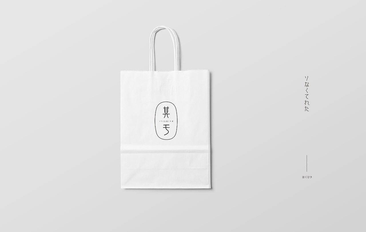 造字有理——绳篆体《泰山刻石》#青春答卷2018#