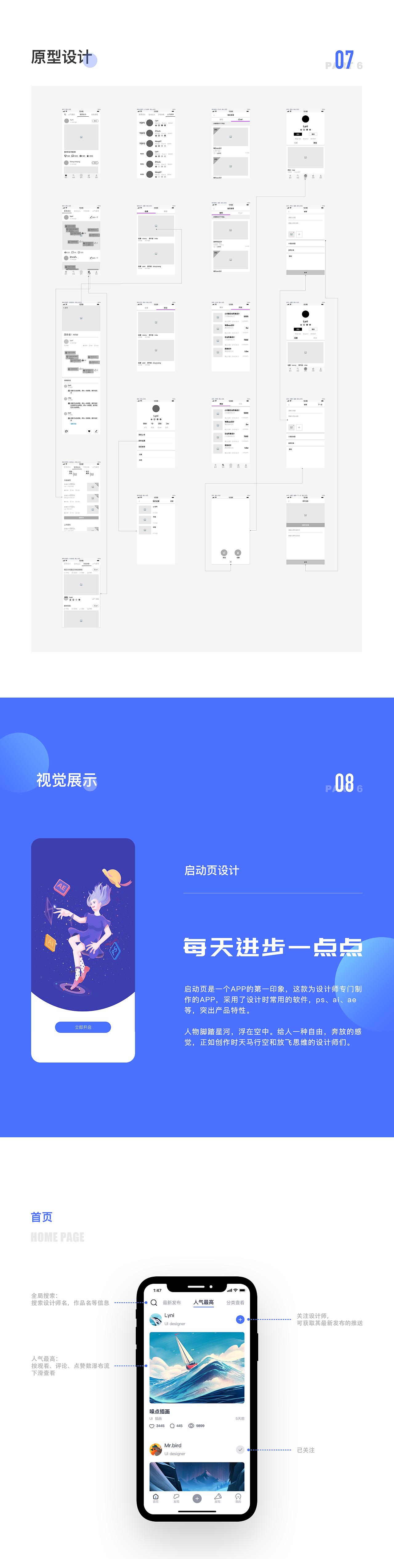 一款专为设计新苗幻想的app