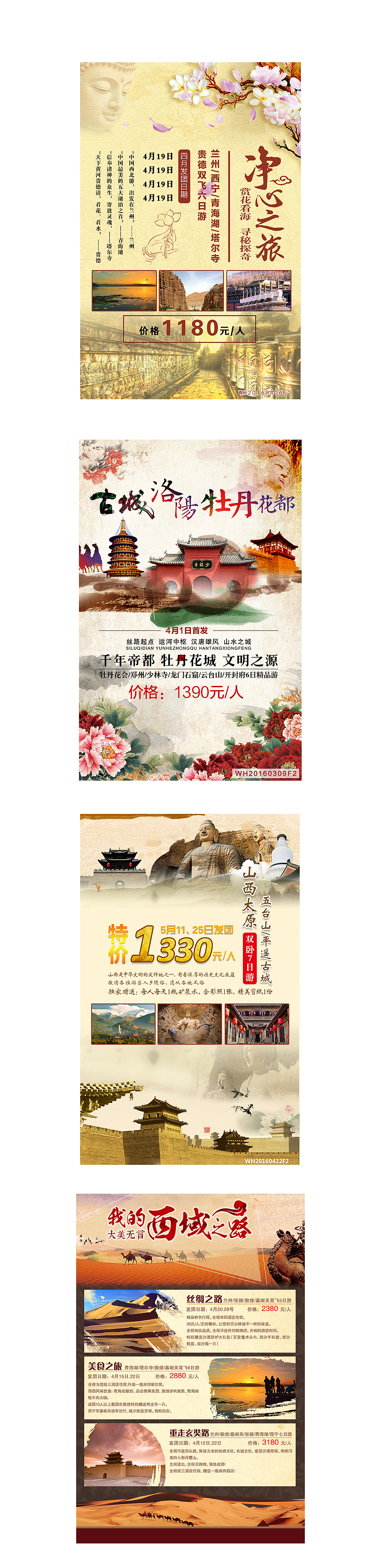旅游广告06（图ZNDk0MjA2NDQ=） - 宣传物料 - 站酷设计师秋羽原创素材 - 站酷ZCOOL