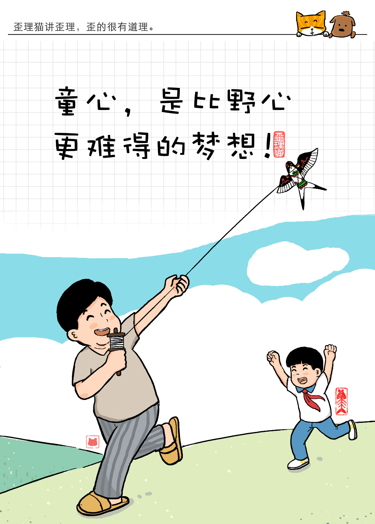 六一儿童节系列漫画