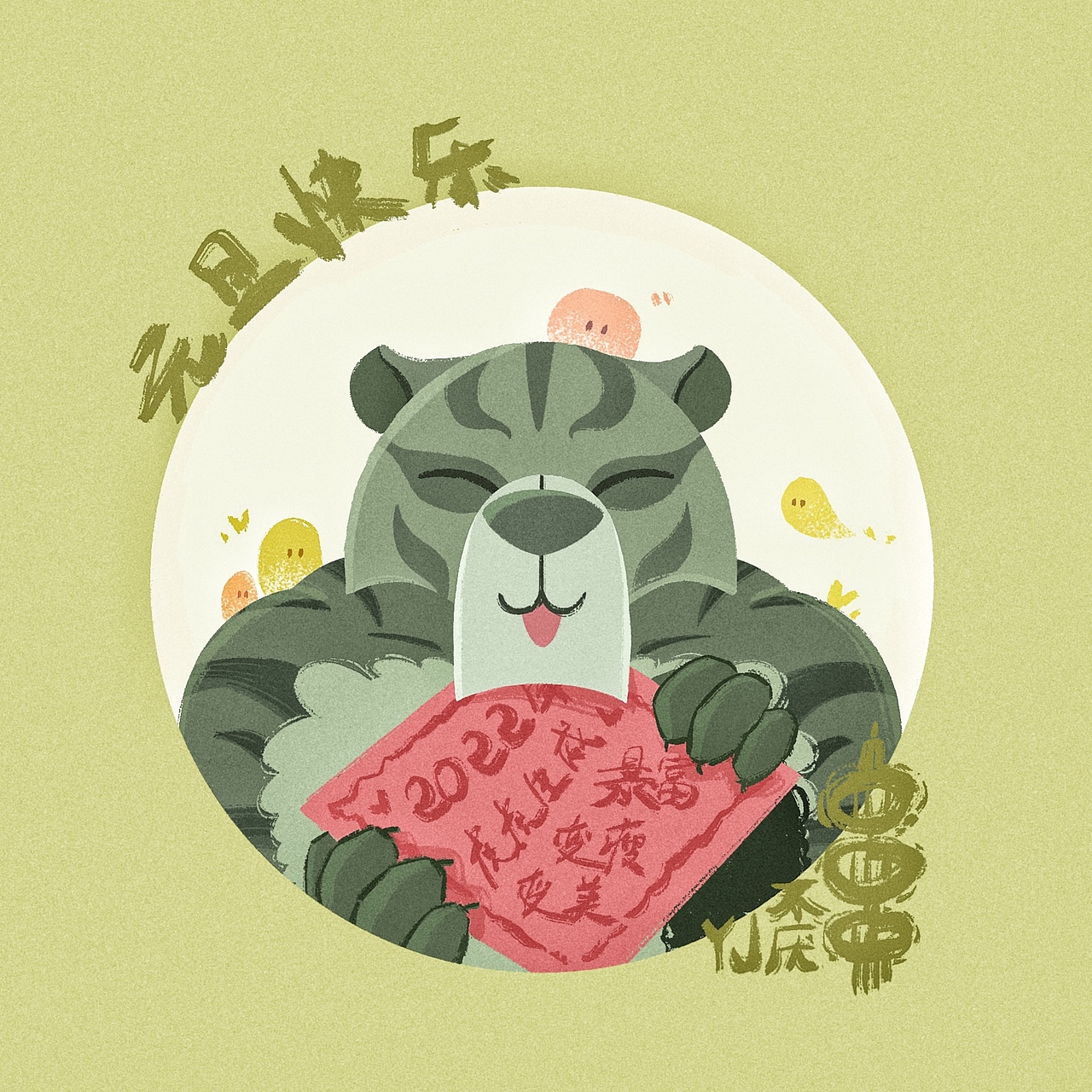 辞旧迎新 元旦快乐（图ZMjgzNDgwOTQw） - 儿童插画 - 站酷设计师不厌YJ原创素材 - 站酷ZCOOL