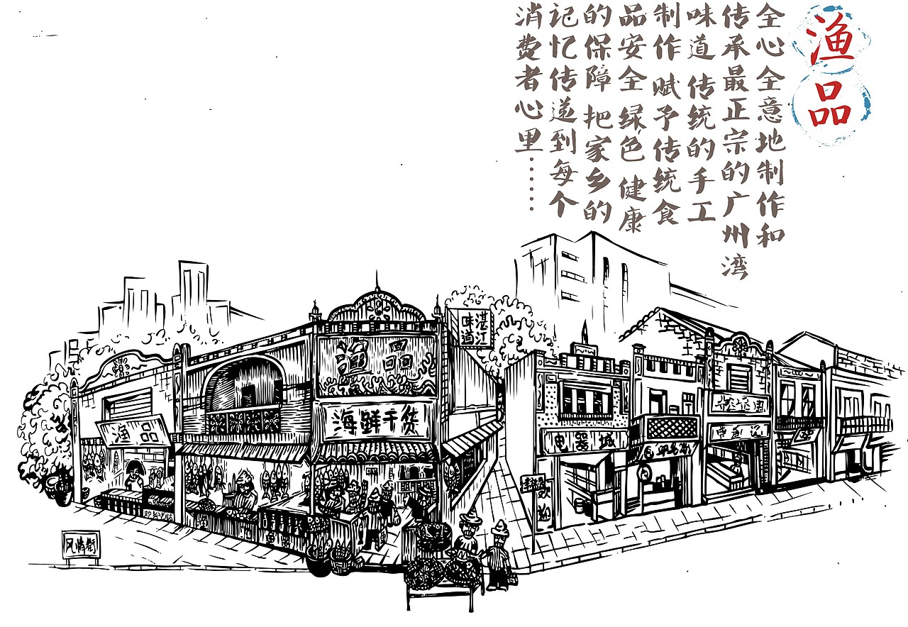 湛江渔品品牌插画设计（图ZNDI2NTMyODg=） - 商业插画 - 站酷设计师黄景辉原创素材 - 站酷ZCOOL