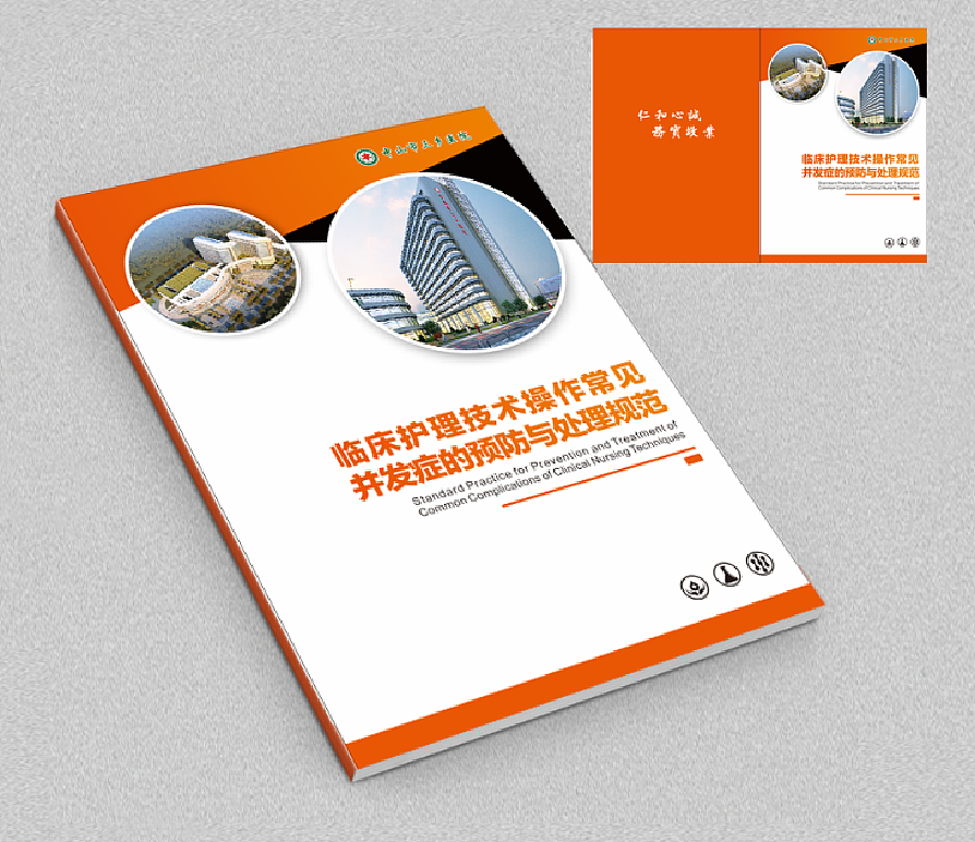 医院的一本科目宣传书