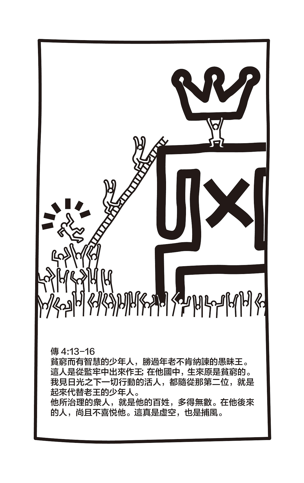 圣经 话语-传道书