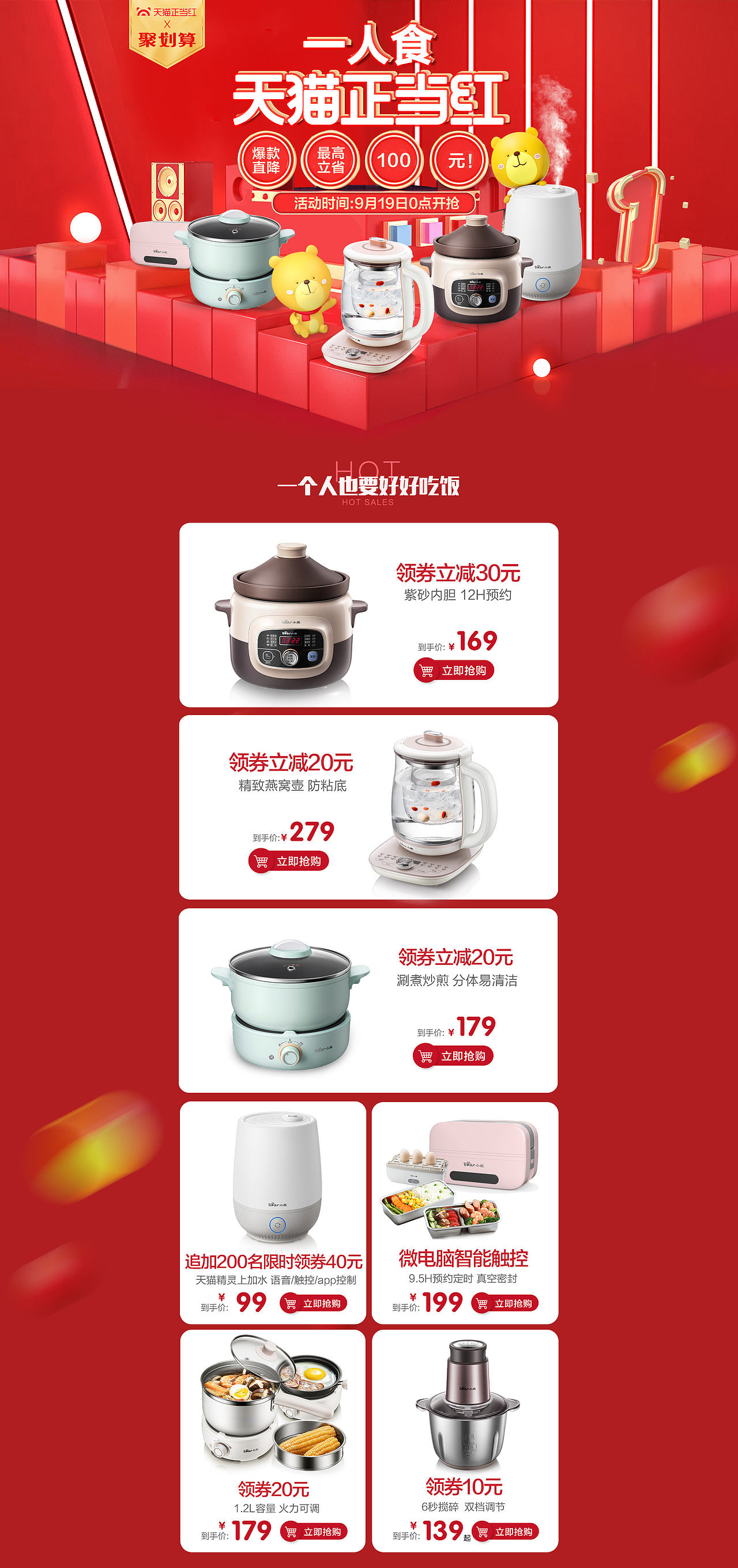 小熊电器 国庆 十一 天猫正当红 页面 聚划算页面（图ZMTc3MzA2Nzg4） - 电商 - 站酷设计师司徒妙妙原创素材 - 站酷ZCOOL
