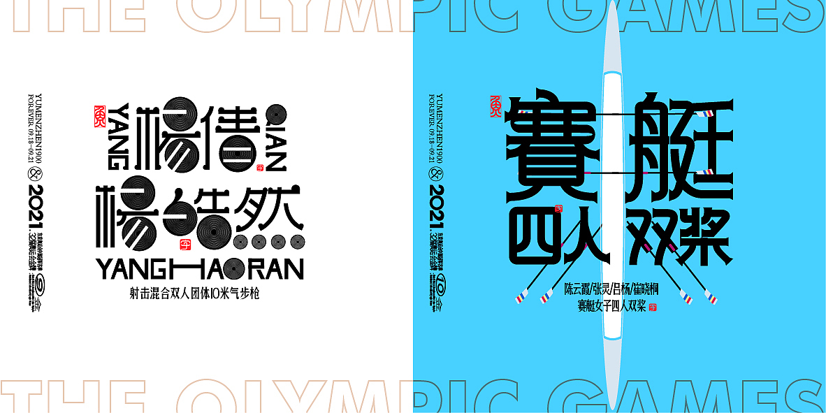 中国金牌集合#奥运会#残奥会(图ZMjc1Nzk2ODY4) - 字体/字形 - 站酷设计师鱼门镇1900原创素材 - 站酷ZCOOL