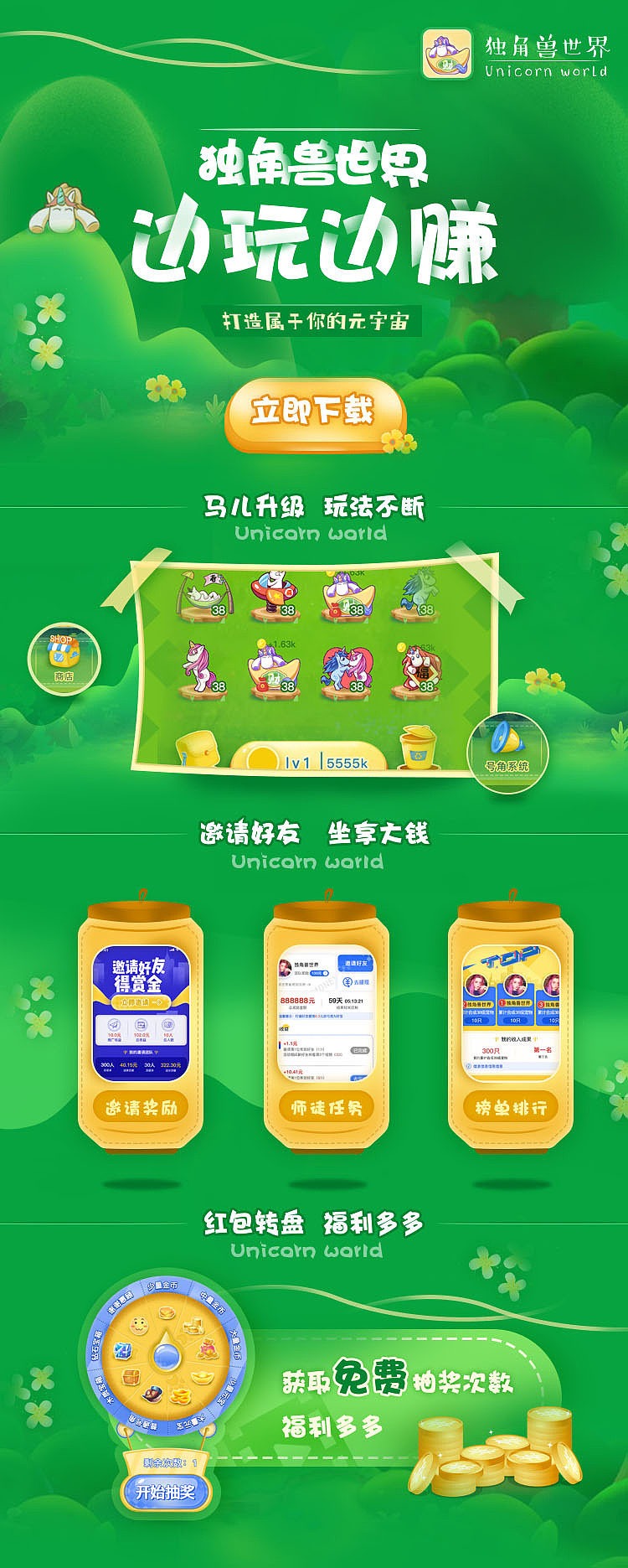 落地页 下载页 游戏ui 独角兽世界