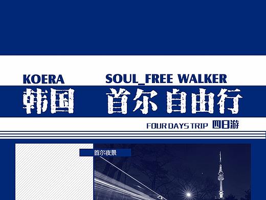 首尔自由行