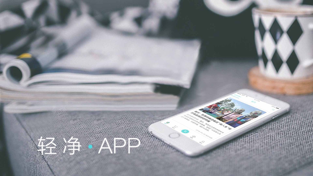 轻净（图ZNjQ1MjcwNDQ=） - APP界面 - 站酷设计师哈哈大脸喵原创素材 - 站酷ZCOOL