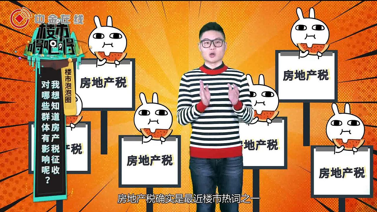 房地产税即将出台，对刚需群众有影响吗？（图ZMTA5NjMyMTQ4） - 影视后期 - 站酷设计师薛薛大宝贝原创素材 - 站酷ZCOOL
