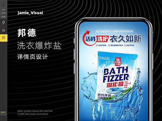 邦德洗衣爆炸盐产品详情页设计