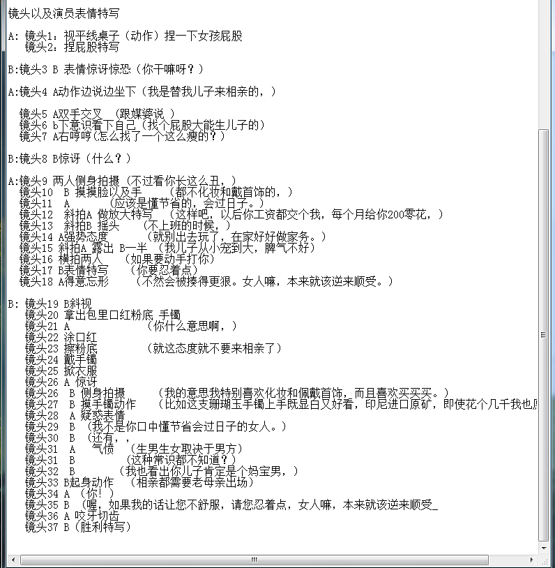 短视频“本想朴素相亲，奈何对方母亲逼我变装”的拍摄