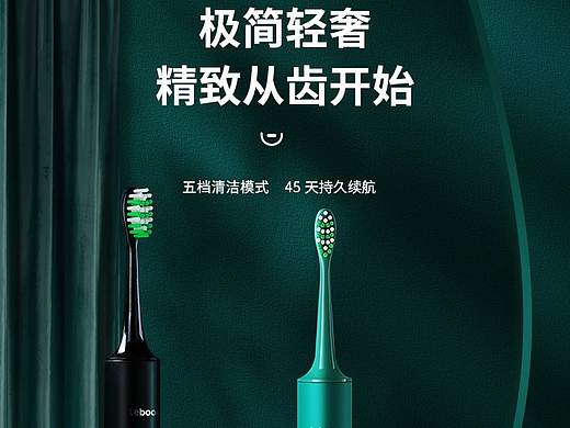 牙刷详情页