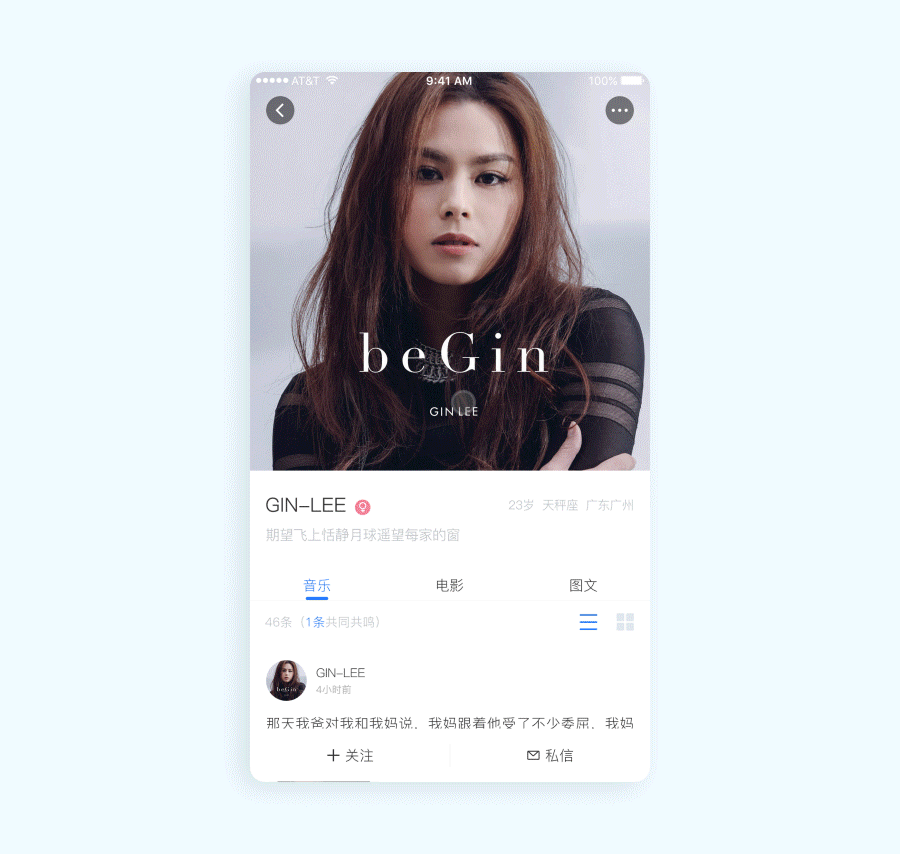 共鸣APP设计