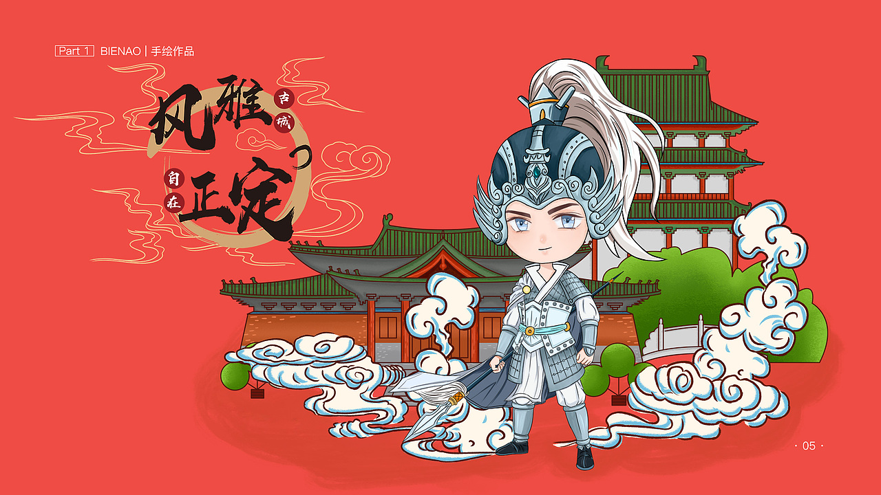 赵云IP 手绘卡通人物