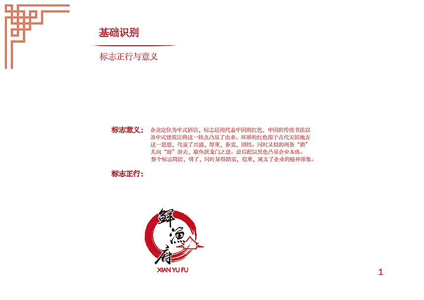 鲜渔府商业VI