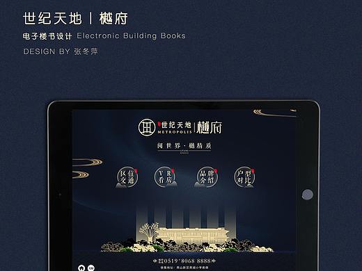 世纪地产电子楼书