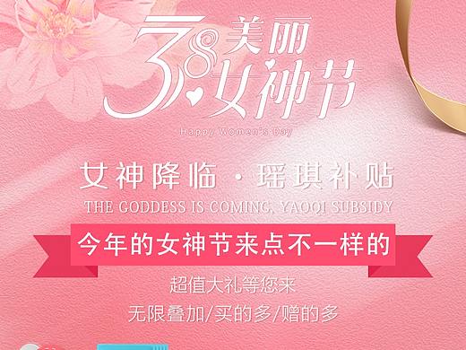 38妇女节