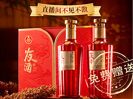 白酒直播间邀请函 白酒直播海报