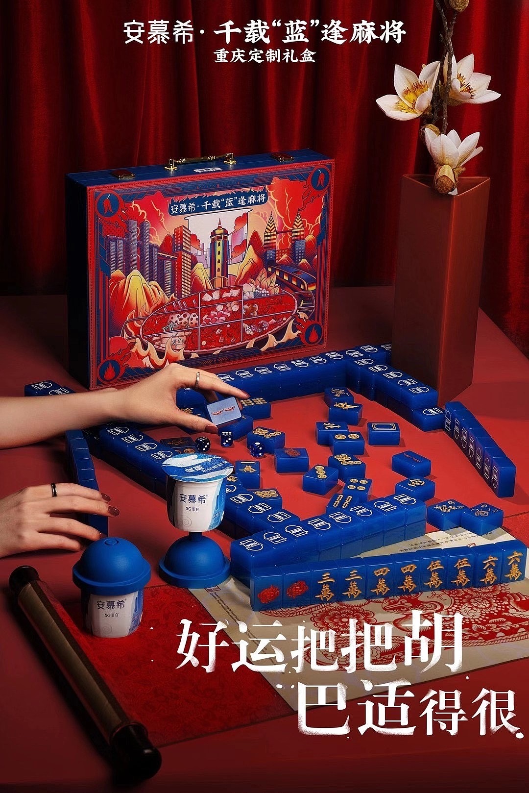 安慕希城市礼盒-重庆站