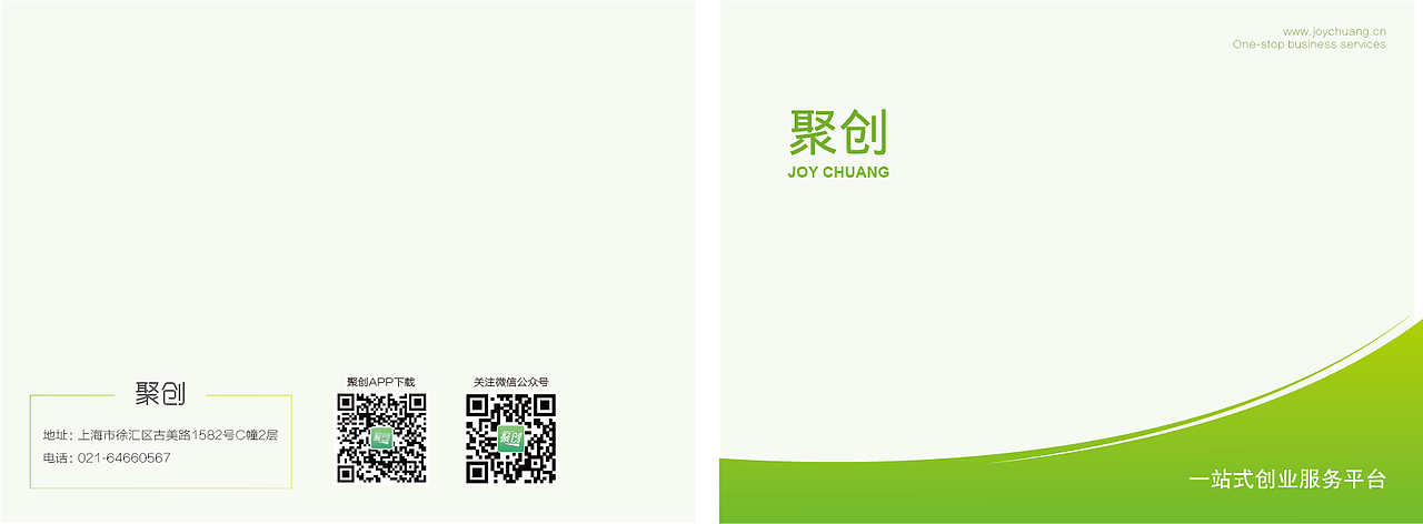 vi手册封面,封底 简单 绿色