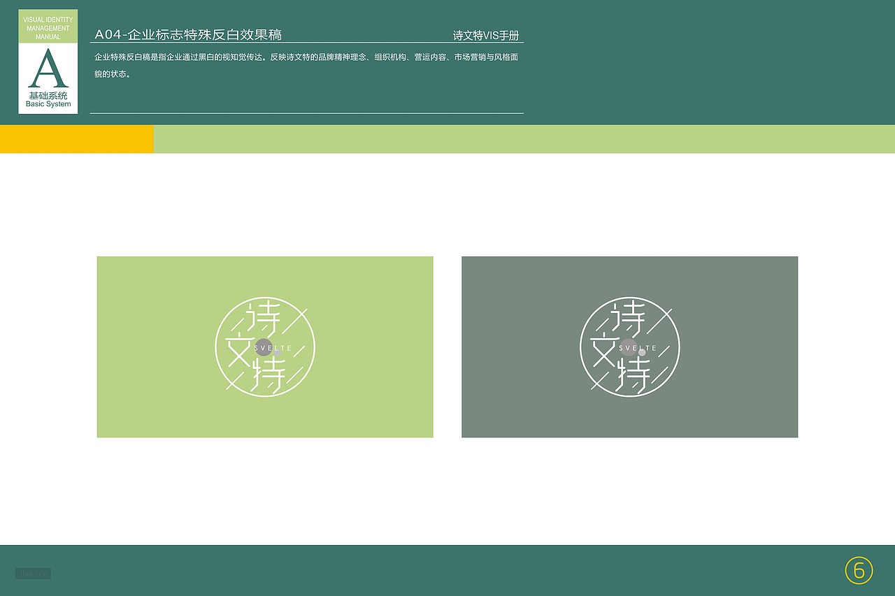 诗文特VI基础部分（图ZMTg4NjYyNjcy） - 品牌 - 站酷设计师子轩阁品牌策划原创素材 - 站酷ZCOOL
