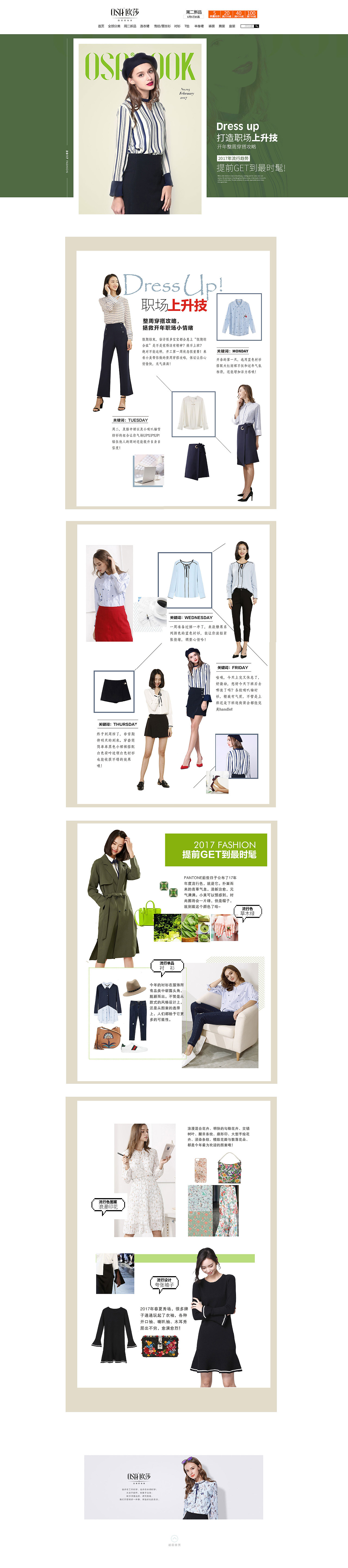 欧莎服饰-首页-职场新品