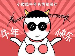 小肥妞牛年表情包设计