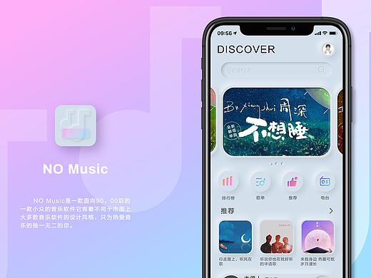 UI设计：新拟态风格音乐app界面设计