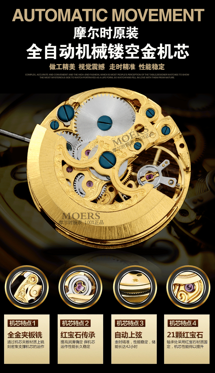 MOERS/摩尔时品牌手表品牌淘宝天猫/阿里巴巴海报详情页设计。