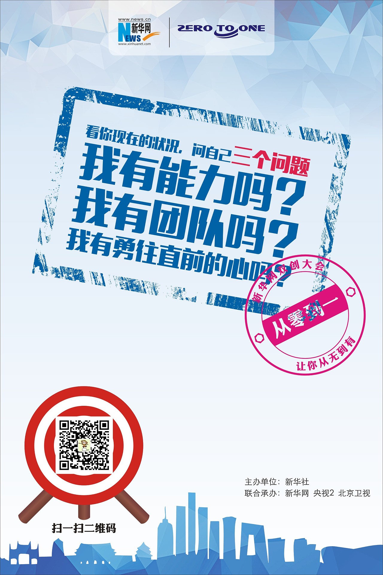 大学生双创大会海报