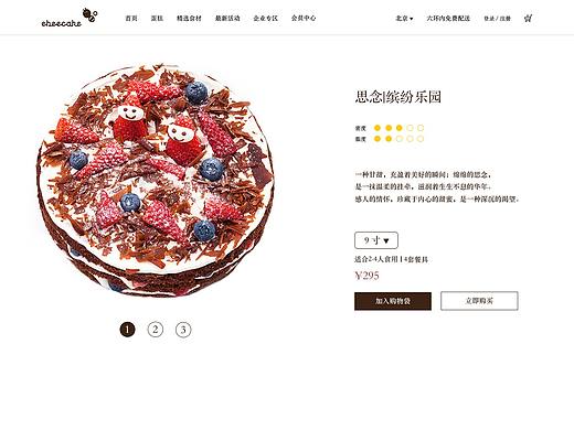 ebeecake蛋糕网页（个人主页-ZMjY0NTE1MjA=） - 电商 - 站酷设计师Z79711980原创素材 - 站酷ZCOOL