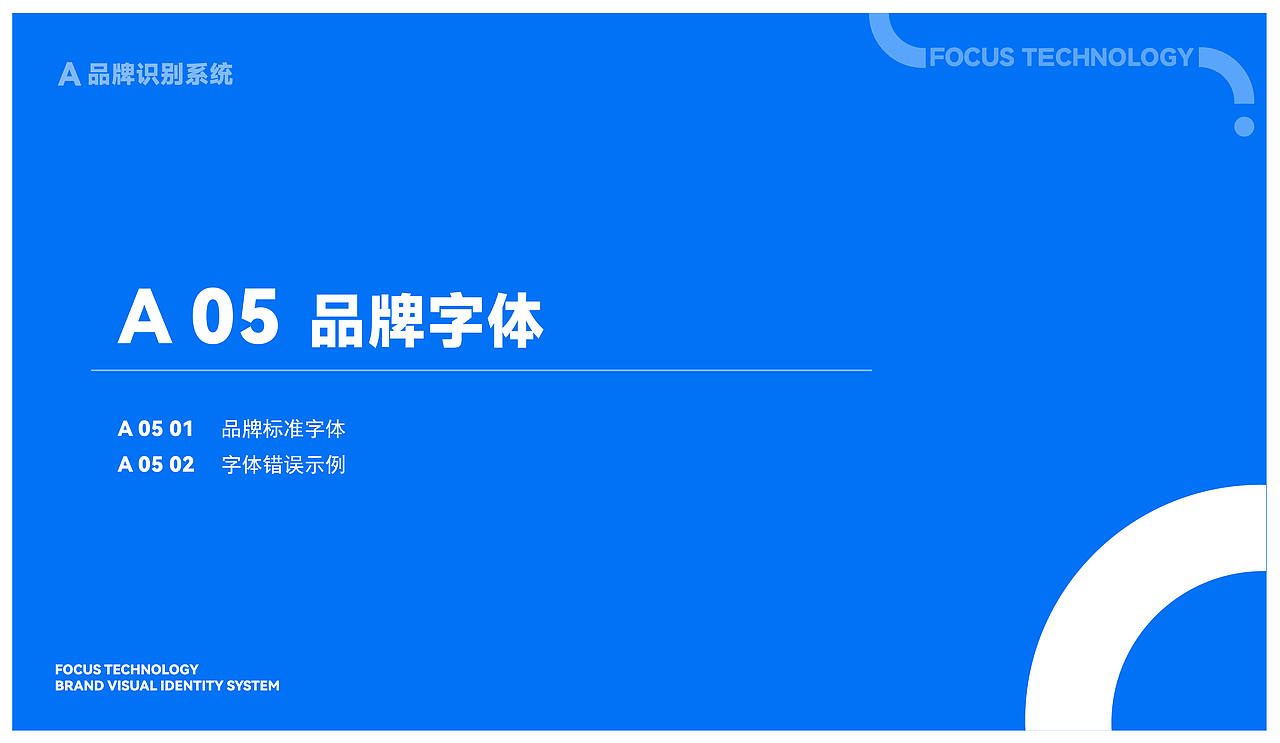 焦点科技VIS（图ZMzA5NDI0NDM2） - 品牌 - 站酷设计师辰星12138原创素材 - 站酷ZCOOL