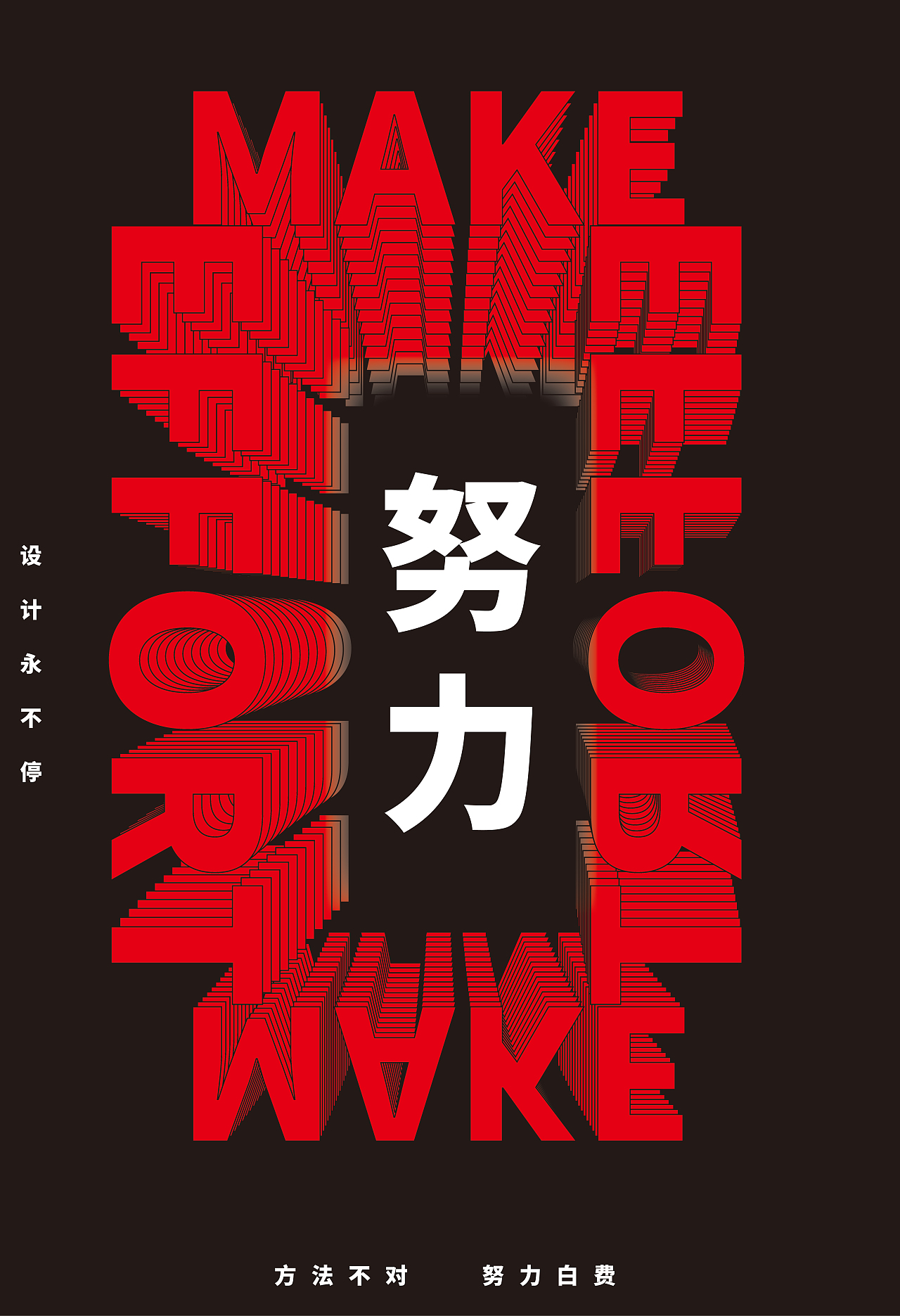 重叠效果|平面|海报|衷心未改_原创作品-站酷zcool