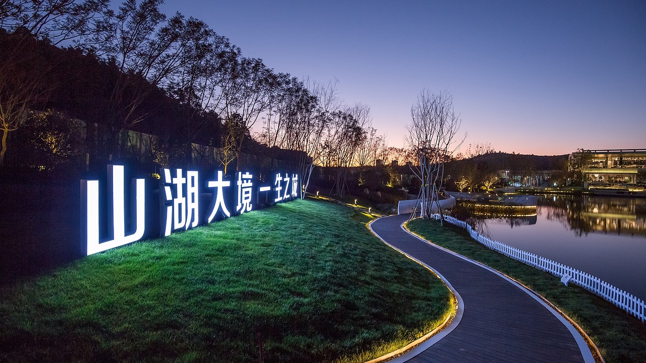 建筑摄影 | 花样年·麓湖国际营销中心