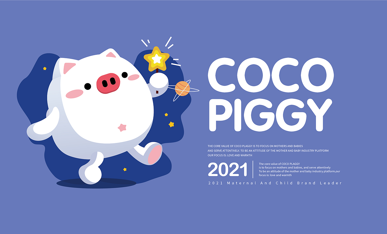 COCO PIGGY可可噜噜 ×同道设计 | IP形象升级