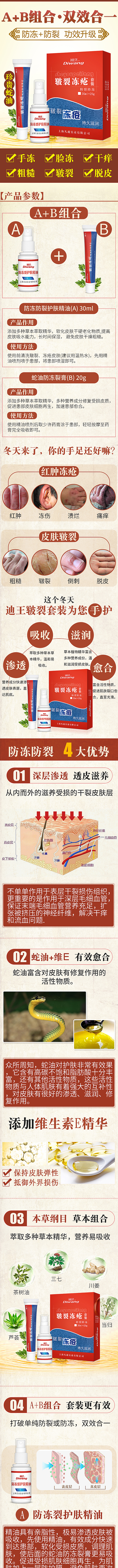 迪王 皲裂套装详情页 手足护理 护肤