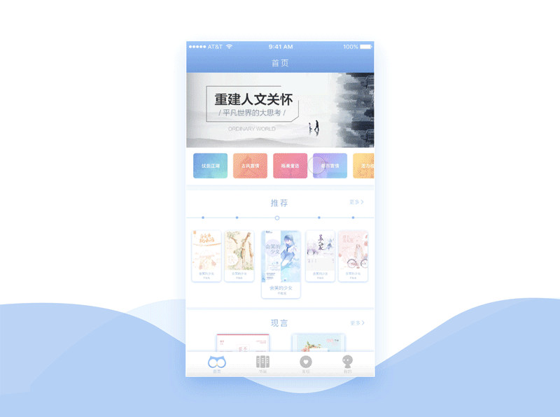 阅读APP——夜猫阅读（图ZNzExNDU2MTY=） - APP界面 - 站酷设计师包子plus原创素材 - 站酷ZCOOL