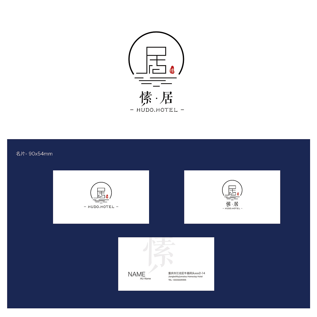 一套民宿VI设计-愫居(重庆)