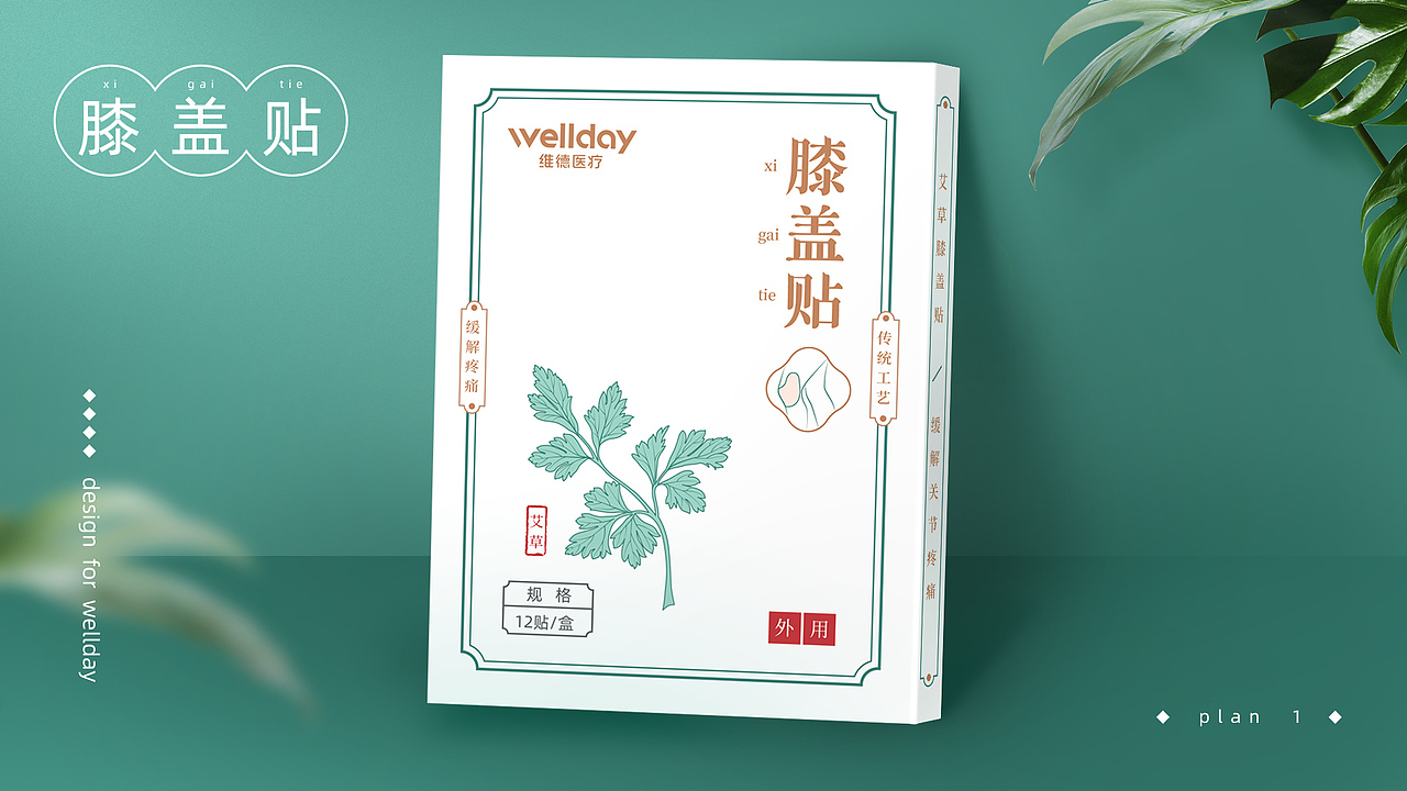 膏药包装（图ZMjE3MzEwODIw） - 包装 - 站酷设计师HAKU白龙原创素材 - 站酷ZCOOL