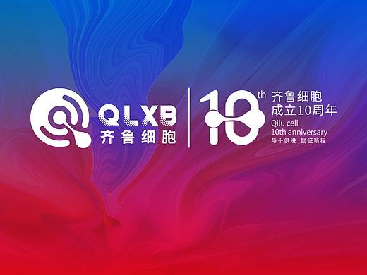齐鲁细胞开园仪式暨再生医学高峰论坛
