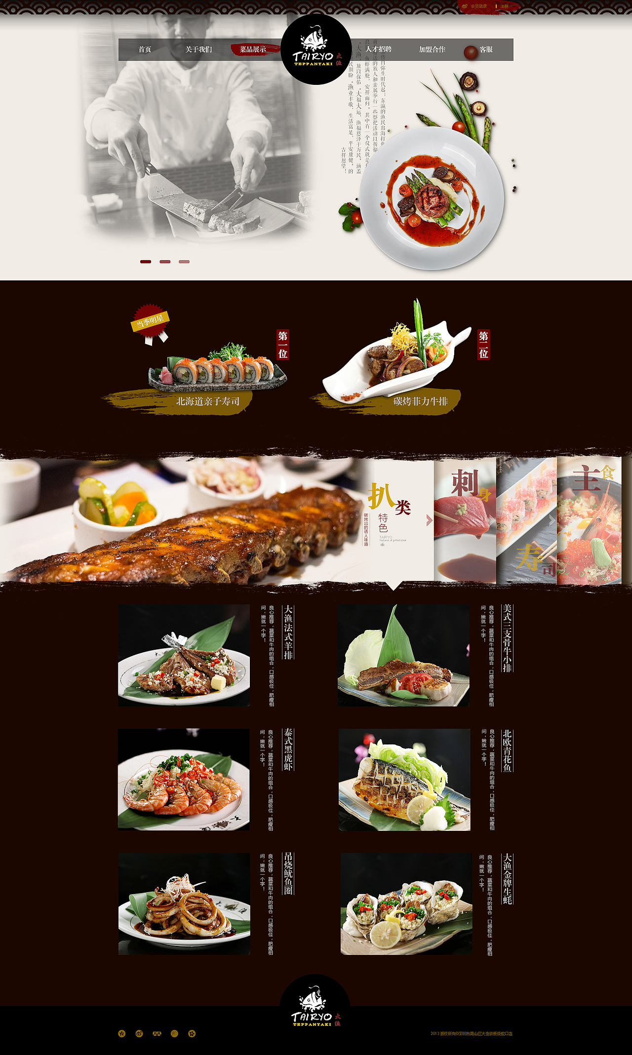 关于美食 高端日料体验--企业站改版（图ZNjIzMDAwMjQ=） - 企业官网 - 站酷设计师专业的业余爱好原创素材 - 站酷ZCOOL