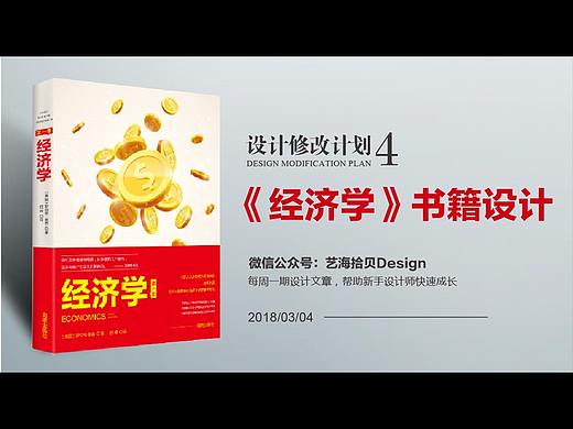 《经济学》书籍设计分析