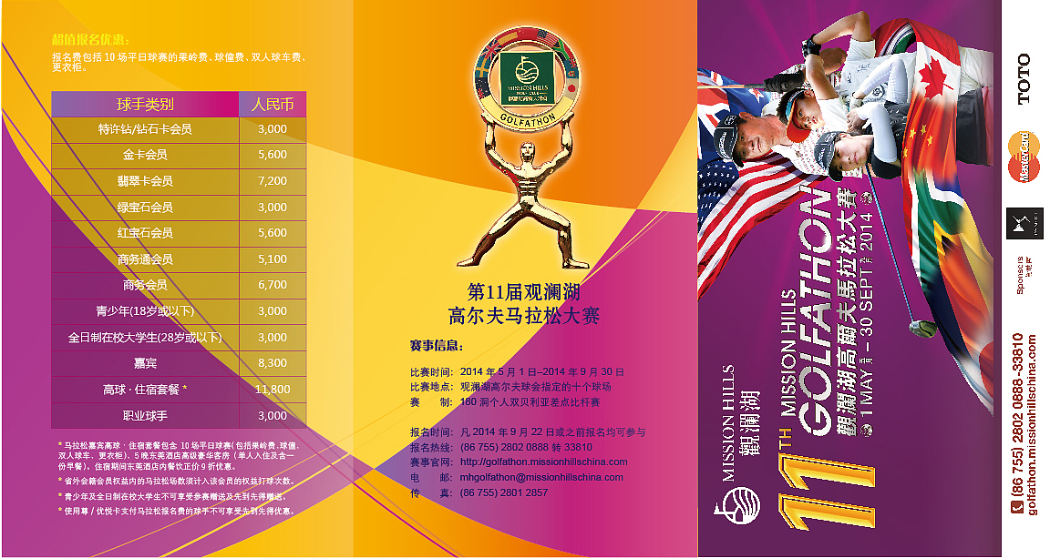 观澜湖-高尔夫马拉松三折页设计（图ZMTQwOTA2MzY=） - 宣传物料 - 站酷设计师wcwc33333原创素材 - 站酷ZCOOL