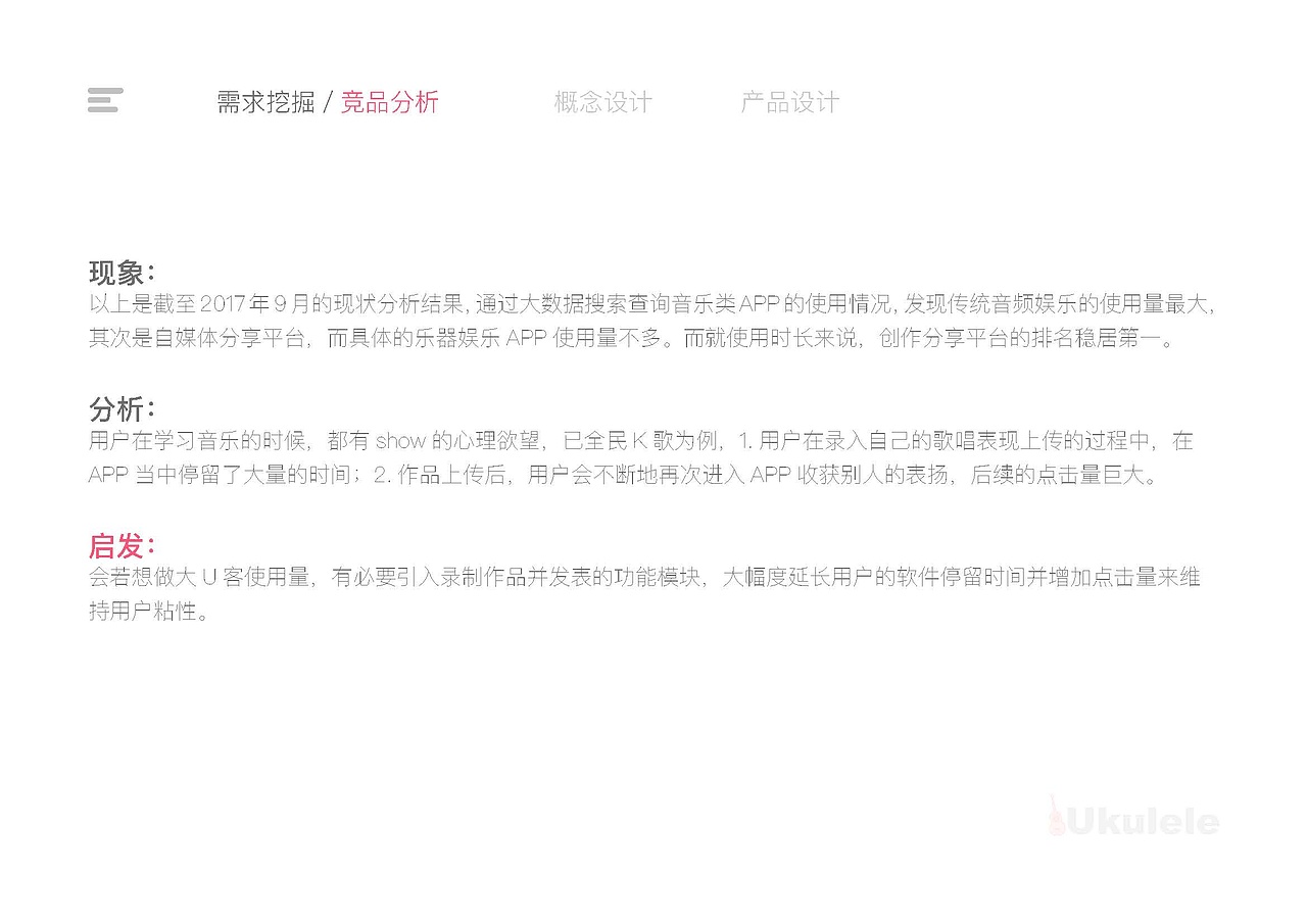 U客APP前期调研&交互设计文档