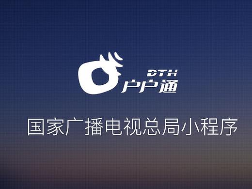 广电总局卫星电视小程序
