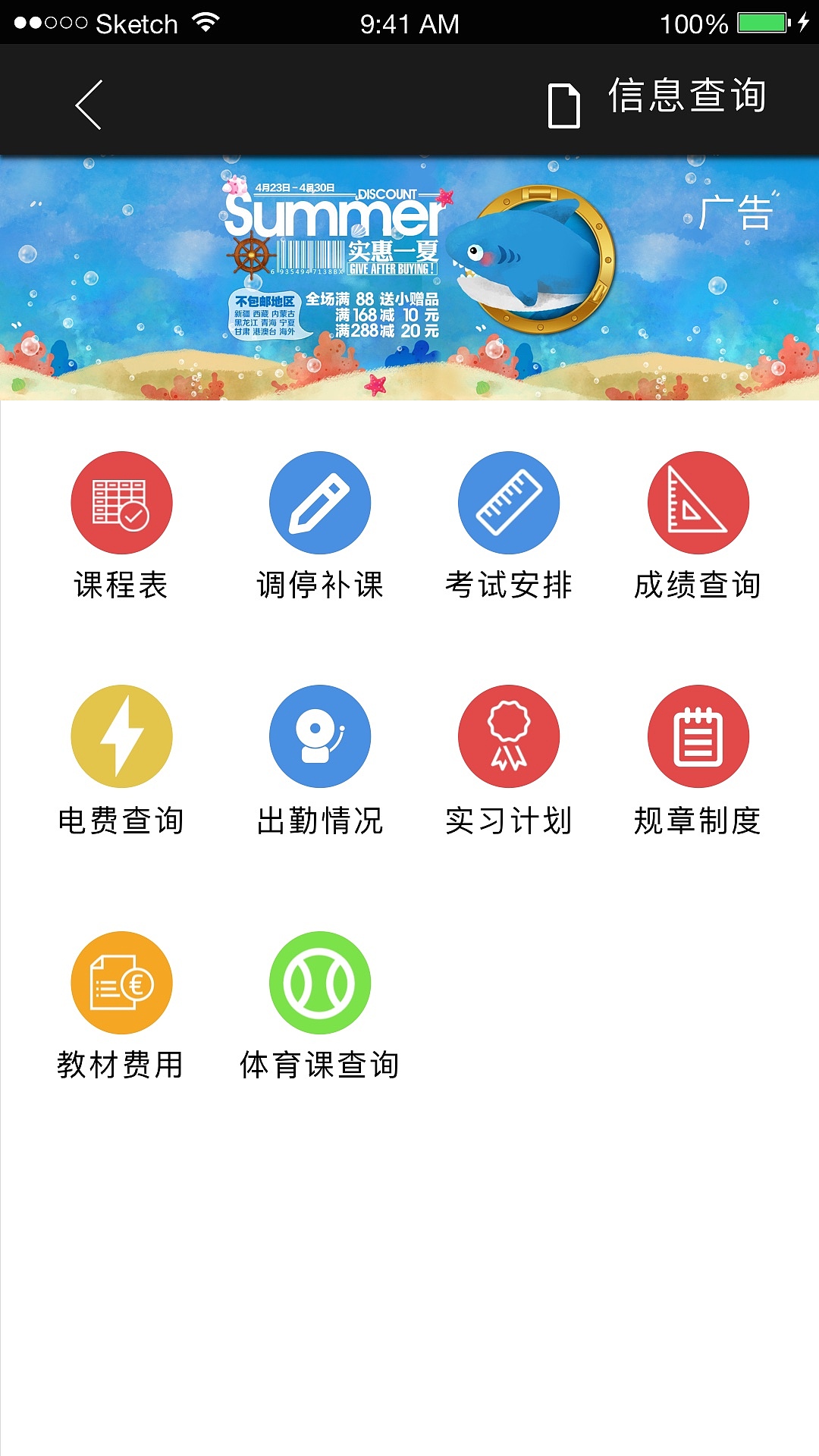 厦门大学嘉庚学校校务系统APP（图ZNjM3MDA0MzI=） - APP界面 - 站酷设计师贝克鱼丸哟原创素材 - 站酷ZCOOL