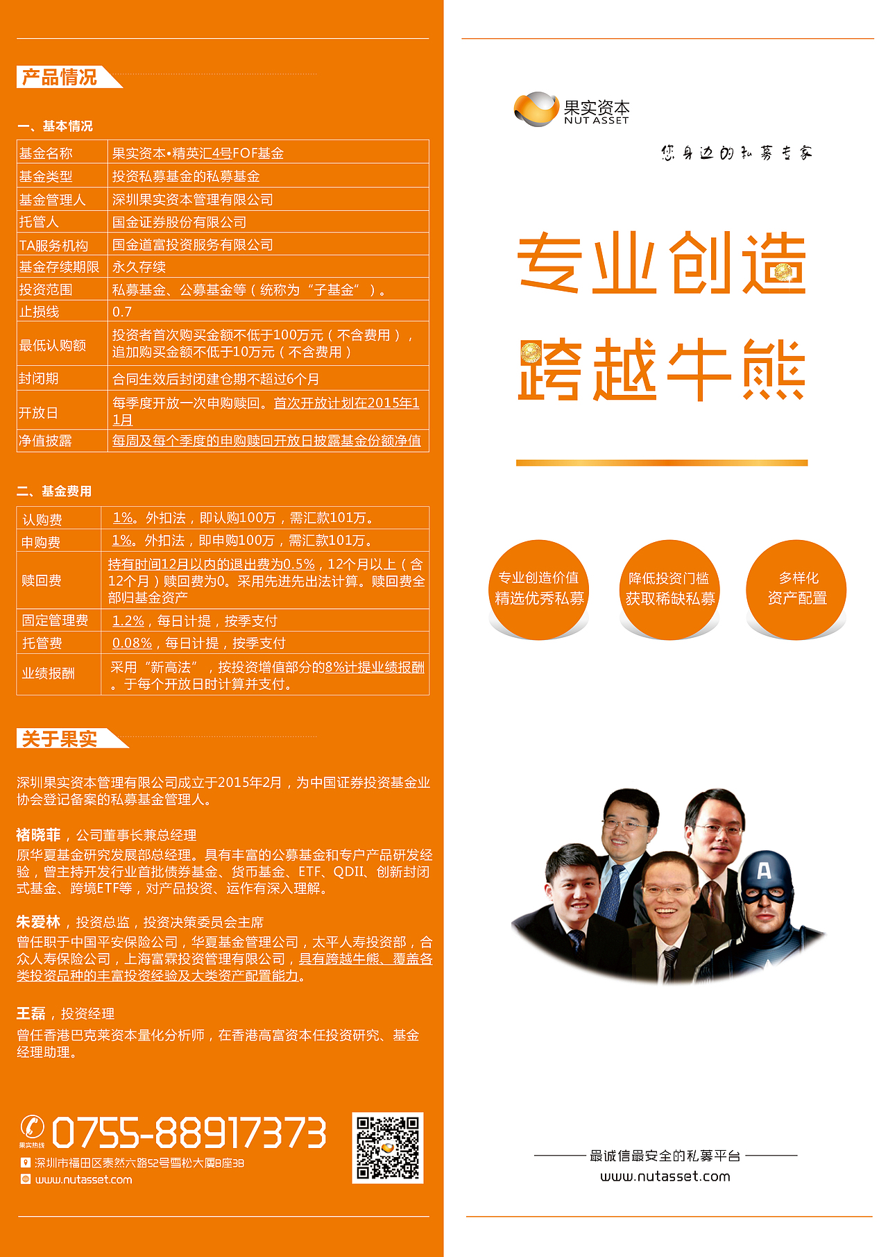 精英汇FOF宣传二折页