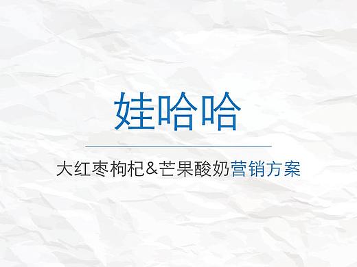 《娃哈哈大红枣枸杞&芒果酸奶》